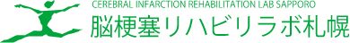 脳梗塞リハビリラボ札幌 円山店